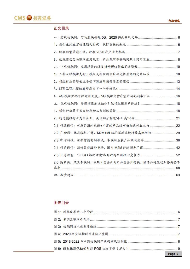 物联网行业深度报告（一）：万物互联时已至，模组先行迎爆发-200222.pdf 第2页
