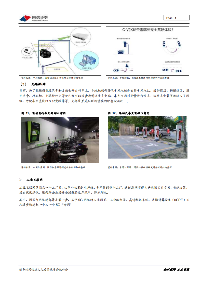 物联网行业专题：物联网赛道可重配-20200914.pdf 第4页