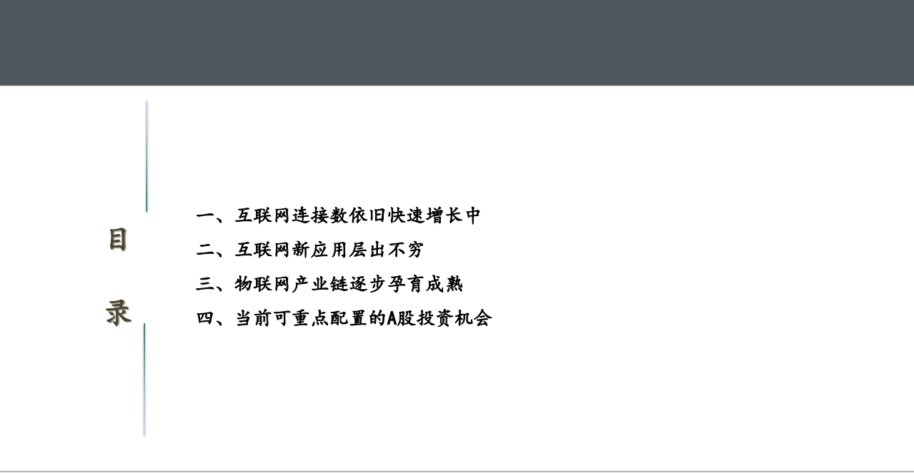 物联网行业专题报告：物联网赛道可重配-20200915.pdf 第3页