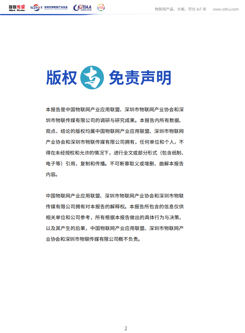 中国物联网产业应用联盟：物联网行业中国物联网平台产业市场研究报告（2020版）.pdf 第2页