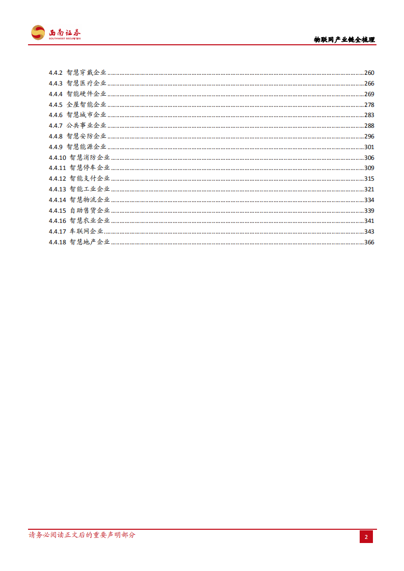 物联网行业研究报告：物联网产业链全梳理-210621.pdf 第3页