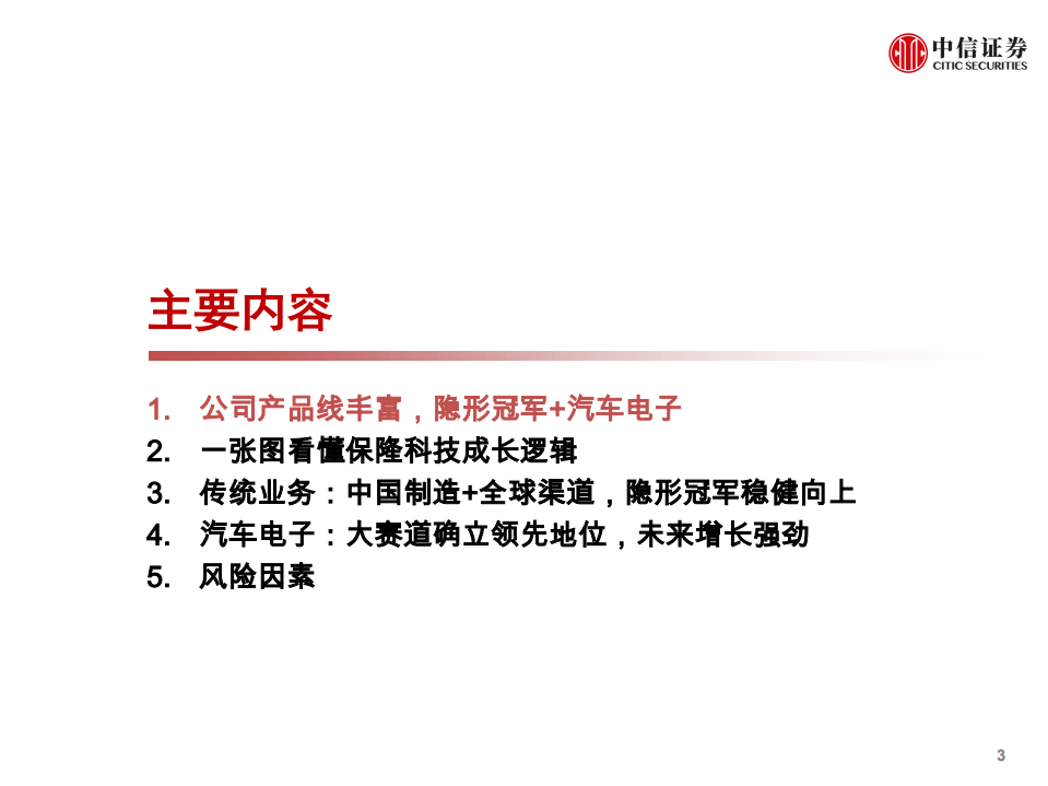 保隆科技-深度报告：空悬新获定点，总成有望突破-211122.pdf 第4页