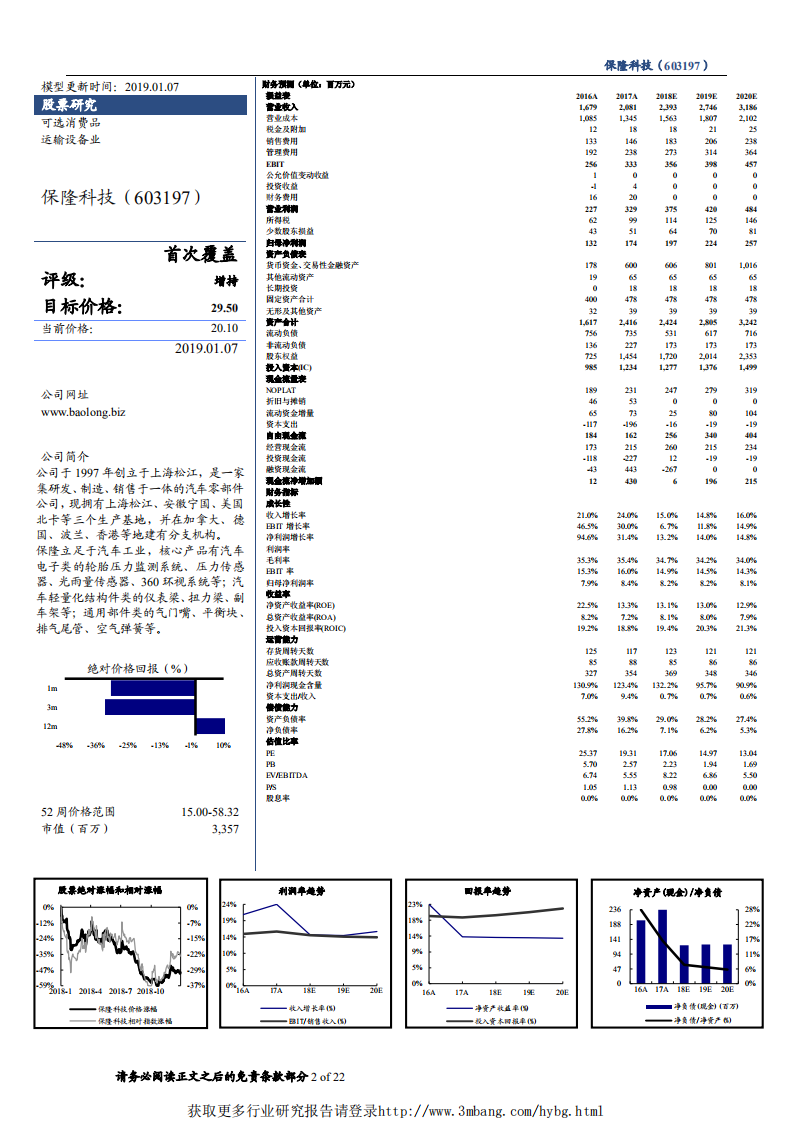 保隆科技-首次覆盖：TPMS行业龙头-190107.pdf 第2页