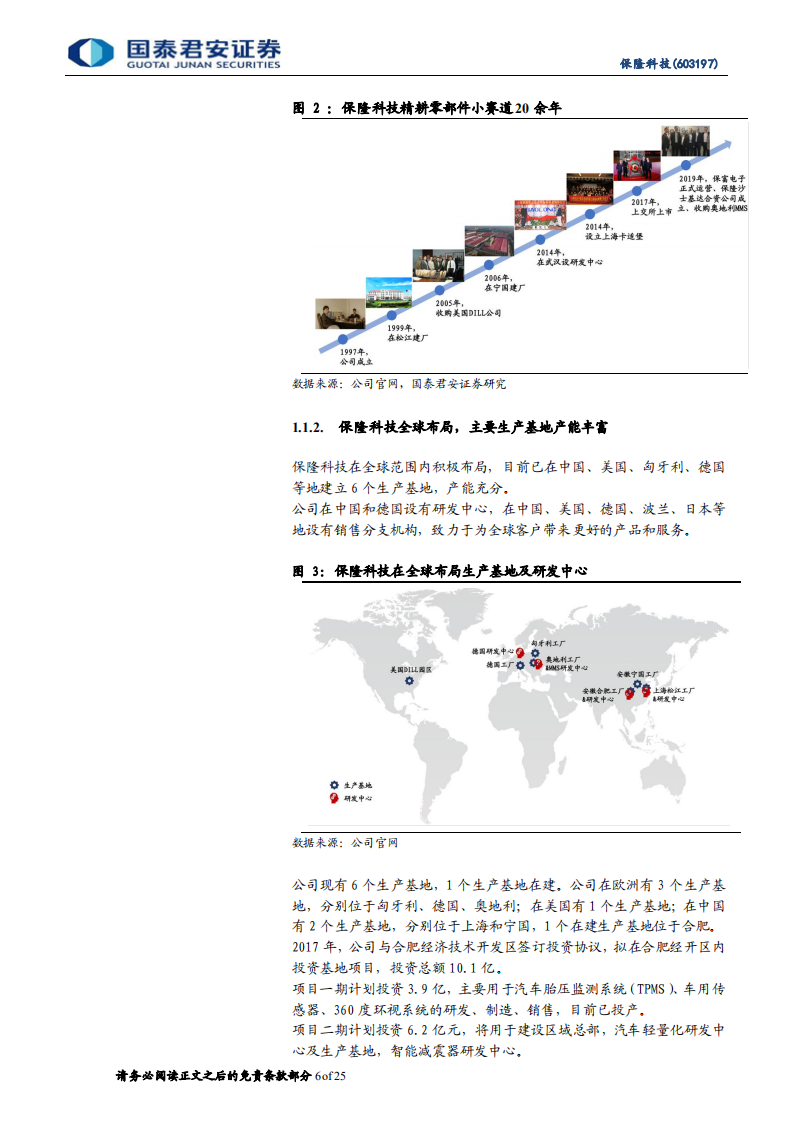 保隆科技-首次覆盖报告：精耕TPMS细分赛道，新业务培育不断突破-210926.pdf 第6页