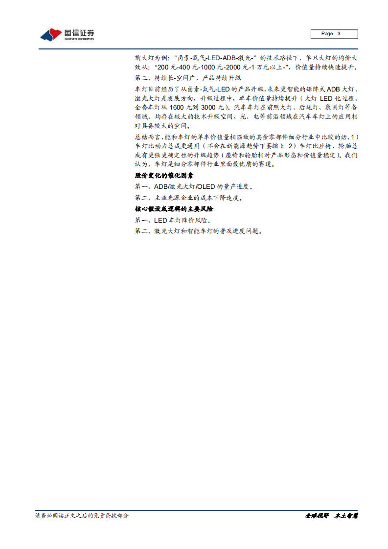 车灯行业跟踪专题之四：LED加速渗透，电动智能驱动车灯技术升级-210604.pdf 第3页