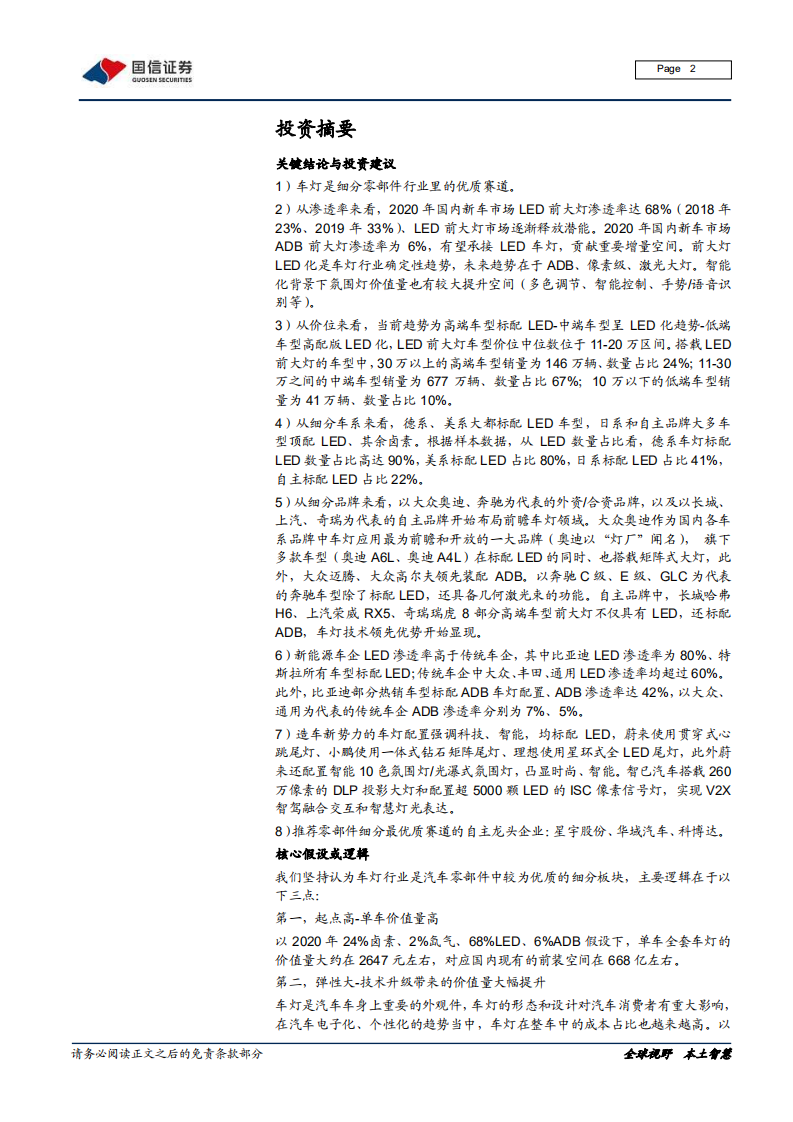 车灯行业跟踪专题之四：LED加速渗透，电动智能驱动车灯技术升级-210604.pdf 第2页