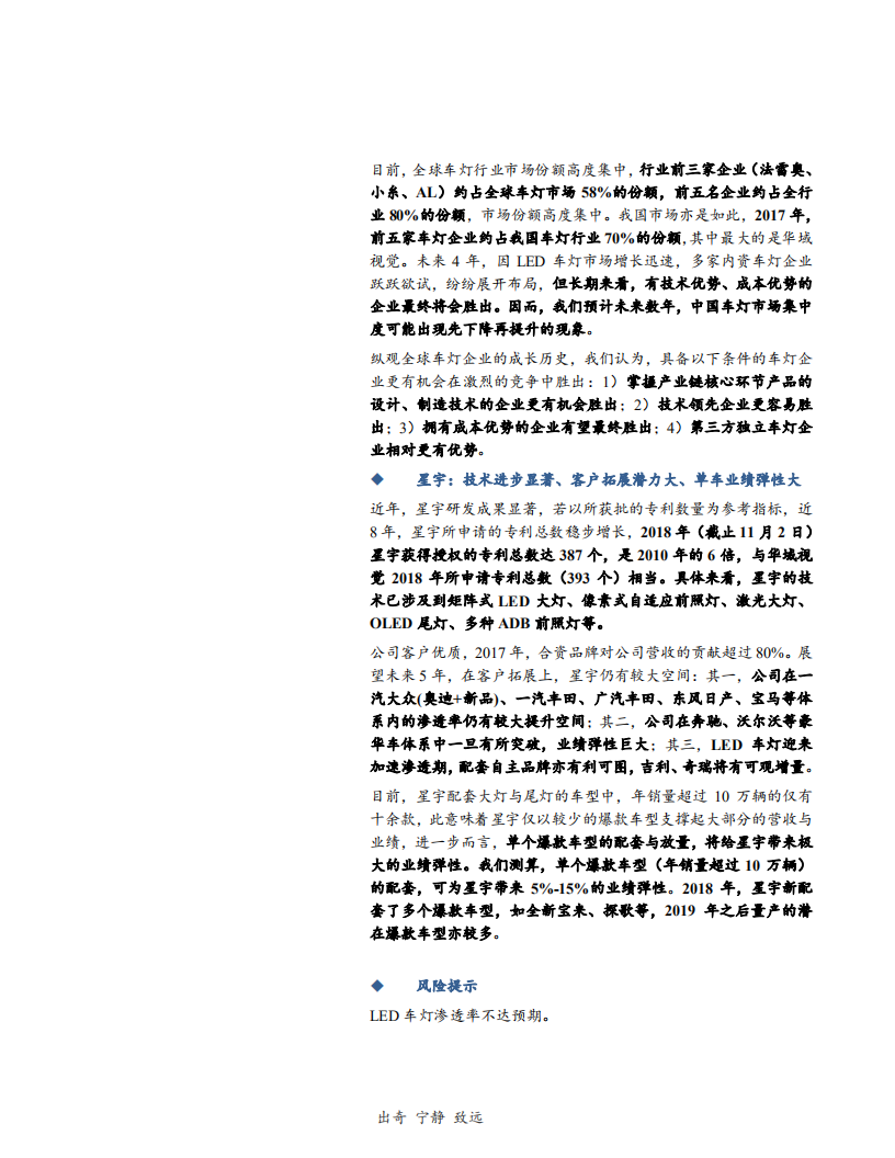 车灯行业：量价齐升、份额集中，两千亿市场再起航-181126.pdf 第2页