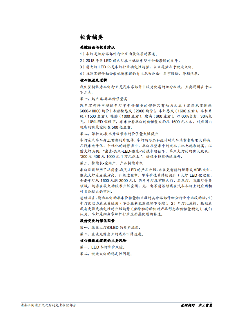 车灯行业深度：车灯的市场空间、技术升级与企业布局-180806.pdf 第2页