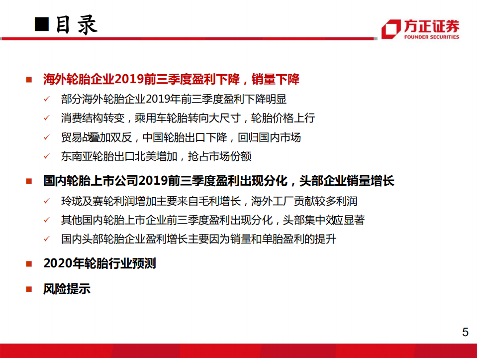轮胎行业深度之七：轮胎企业盈利为何大幅分化？-200310.pdf 第5页