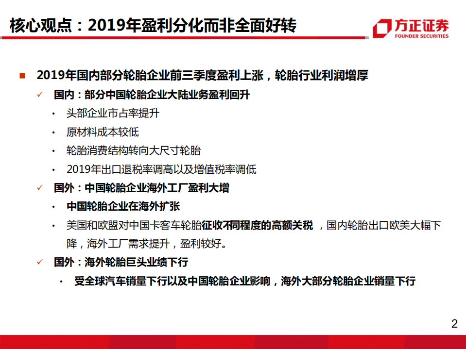轮胎行业深度之七：轮胎企业盈利为何大幅分化？-200310.pdf 第2页