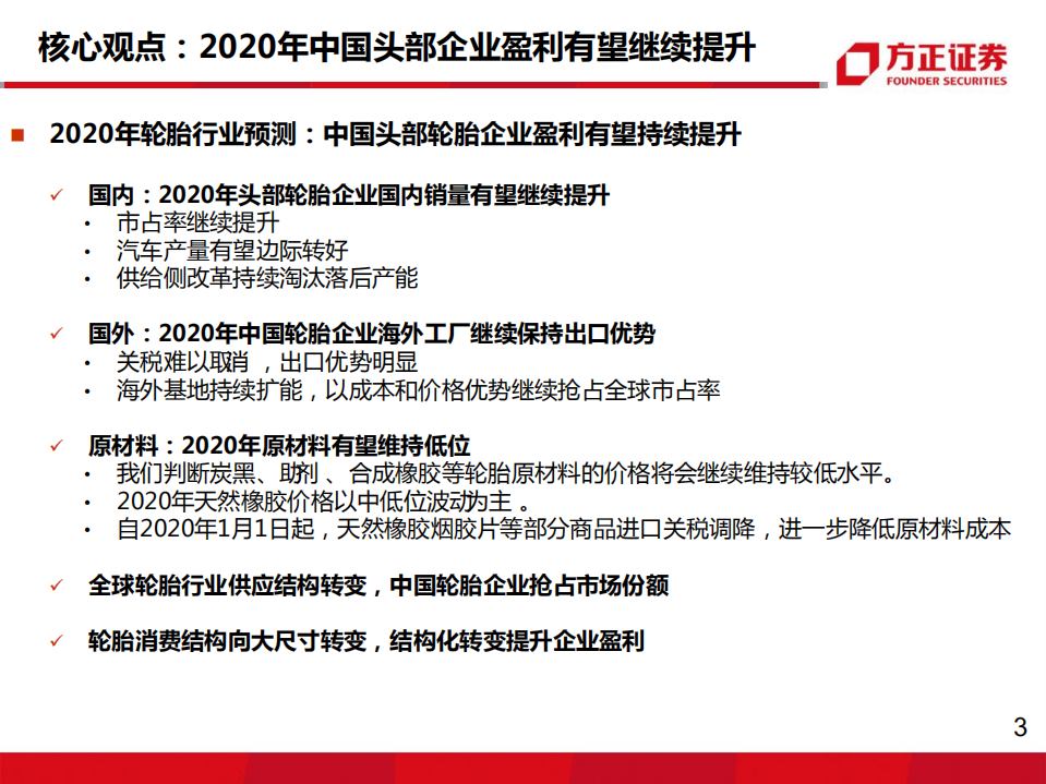 轮胎行业深度之七：轮胎企业盈利为何大幅分化？-200310.pdf 第3页