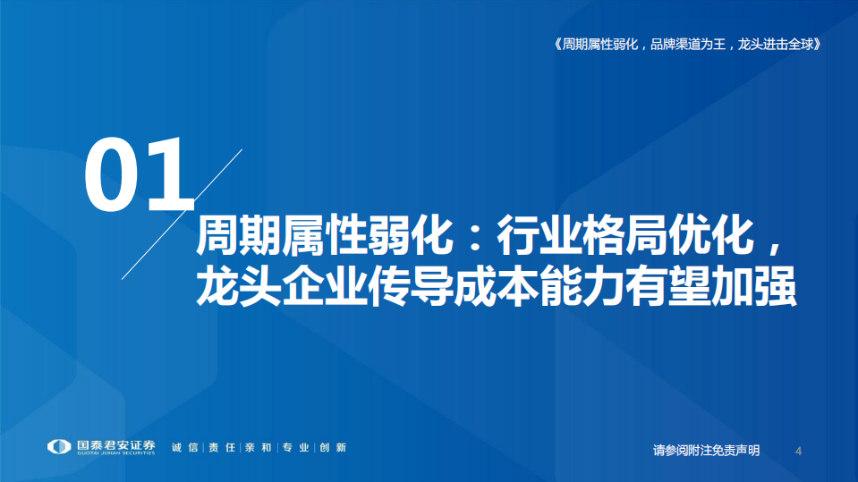 轮胎行业专题研究：周期属性弱化，品牌渠道为王，龙头进击全球-210427.pdf 第4页