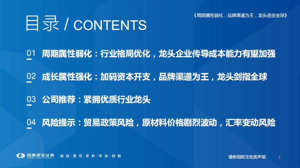 轮胎行业专题研究：周期属性弱化，品牌渠道为王，龙头进击全球-210427.pdf 第3页