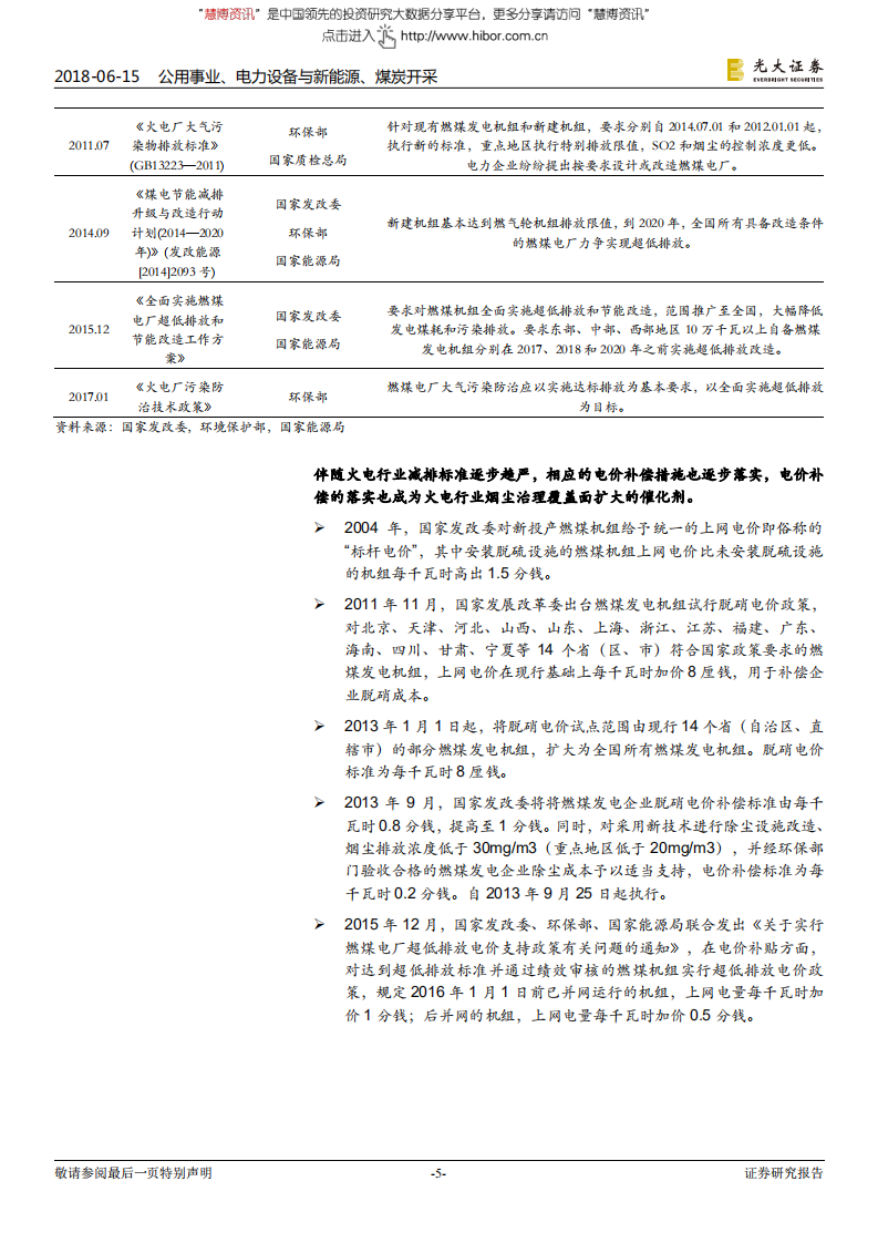 -能源行业：污染防治攻坚战系列报告能源篇-180615.pdf 第5页