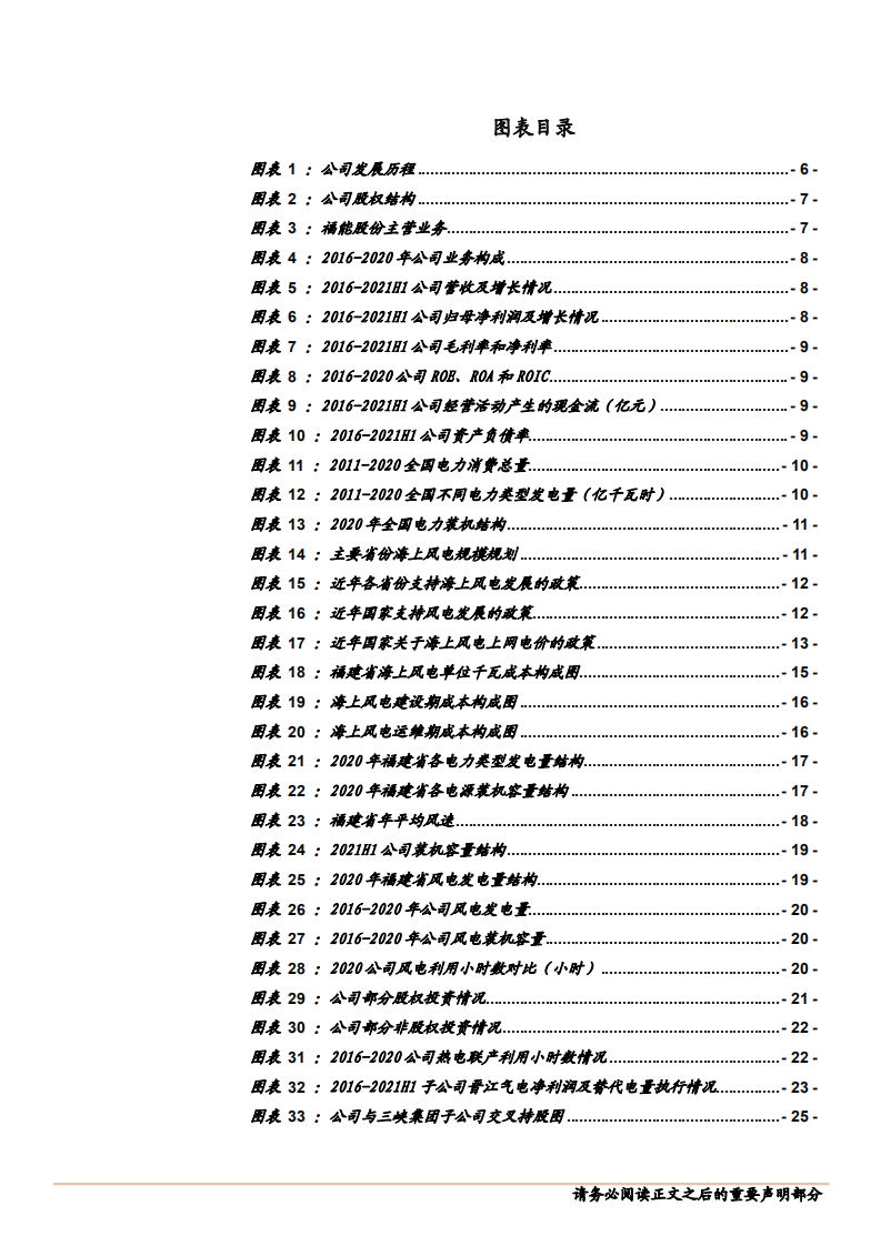 福能股份-海风化电助力能源转型，迎风起航引领价值重估-210929.pdf 第4页