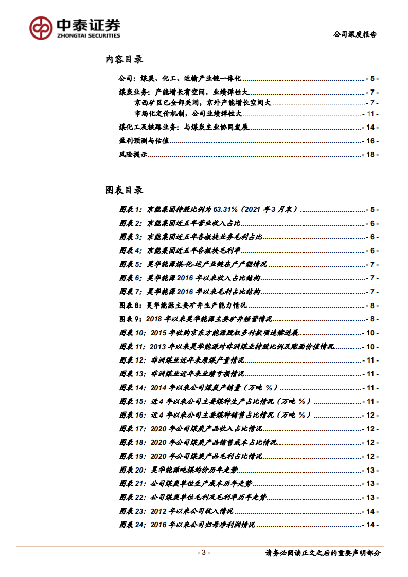 昊华能源-公司深度报告：涅槃重生，一飞冲天-210730.pdf 第3页
