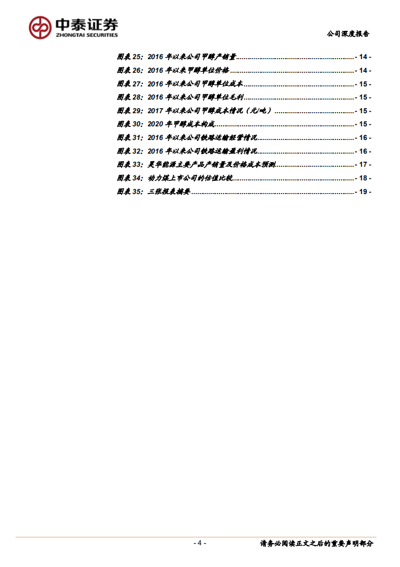 昊华能源-公司深度报告：涅槃重生，一飞冲天-210730.pdf 第4页