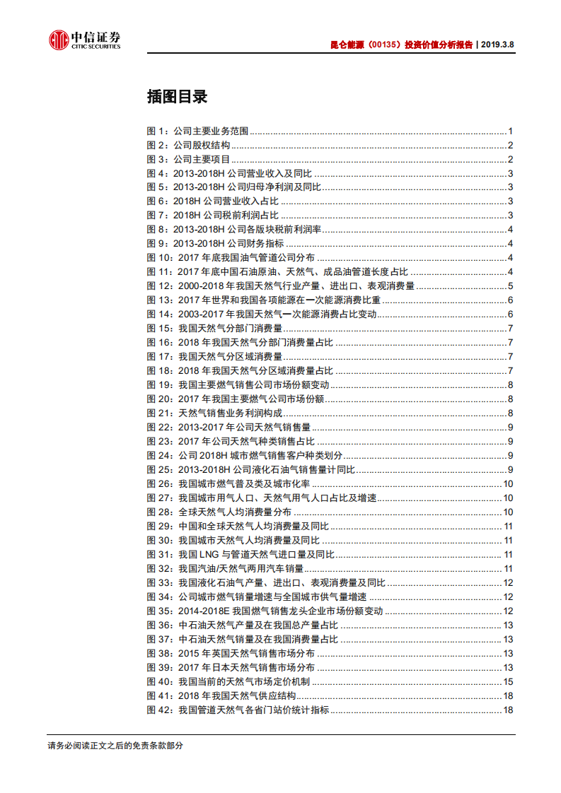 昆仑能源投资价值分析报告：高成长行业的价值洼地.pdf 第3页