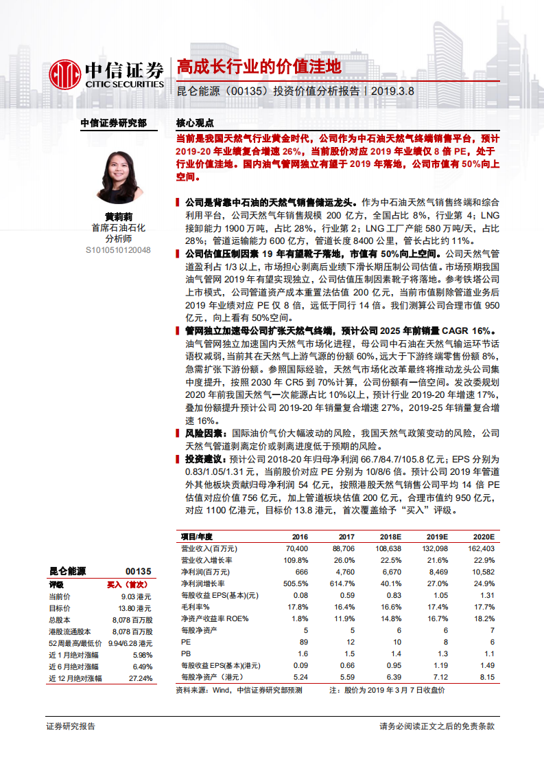昆仑能源投资价值分析报告：高成长行业的价值洼地.pdf 第1页
