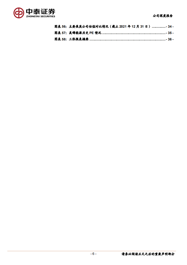 美锦能源-转型排头兵，氢能版图持续扩张-211231.pdf 第6页