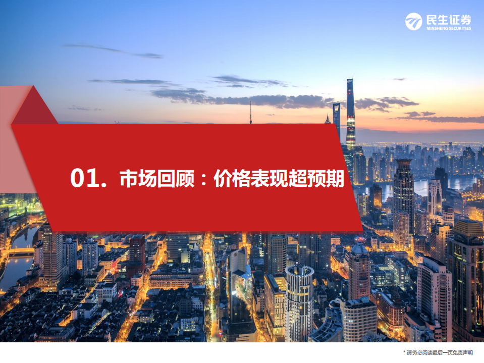 能源开采行业年度策略：业绩提升稳定，估值提升来临-211220.pdf 第3页