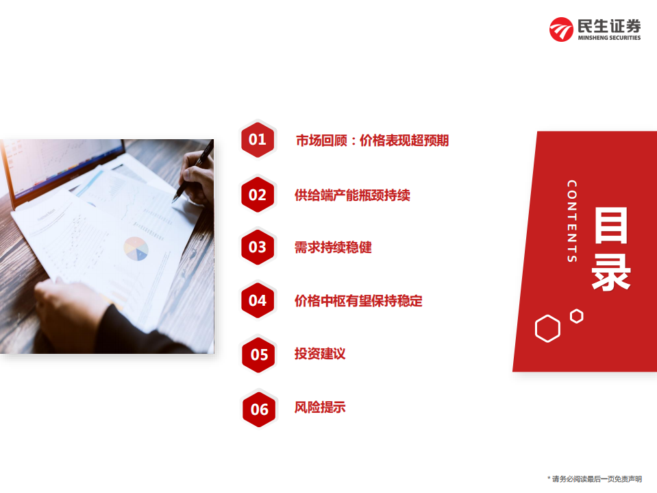 能源开采行业年度策略：业绩提升稳定，估值提升来临-211220.pdf 第2页