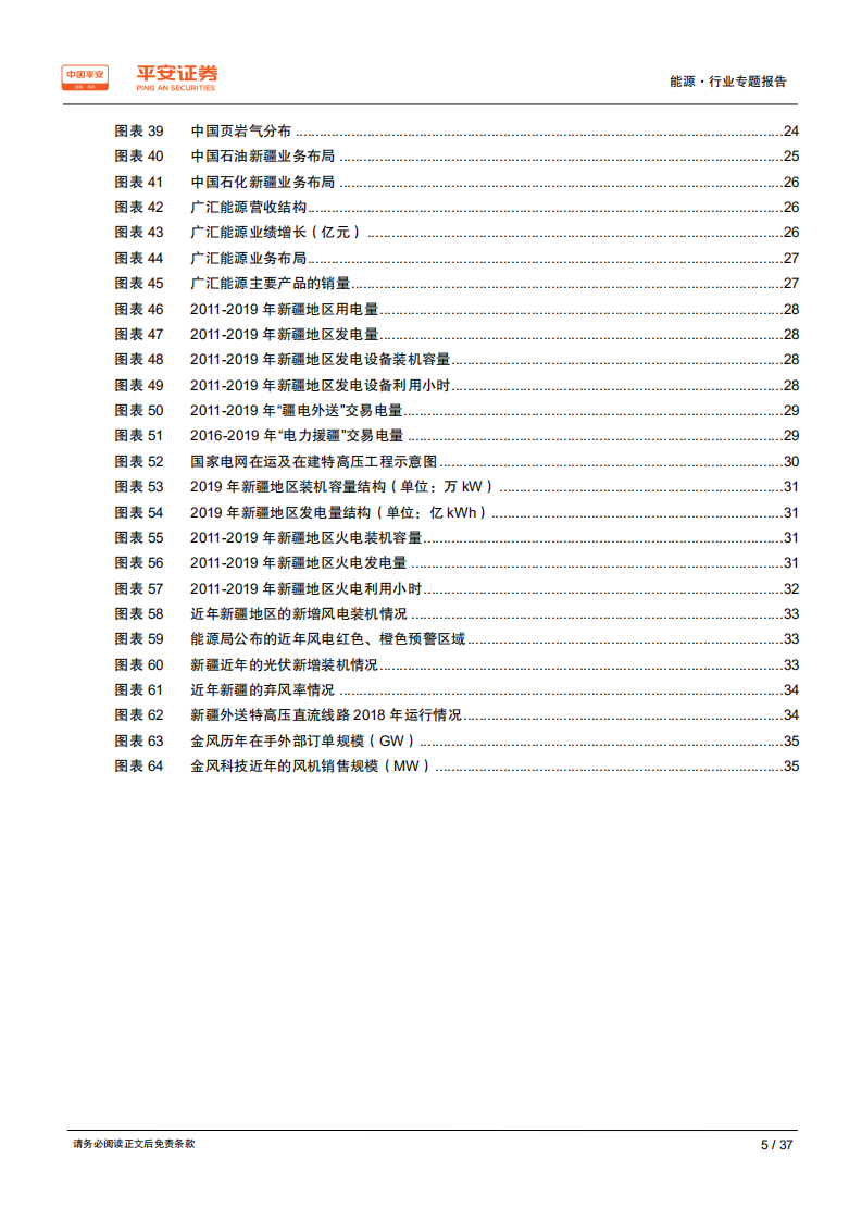 能源行业区域专题报告：新疆篇，国家能源供应基地，内陆向西开放窗口-200207.pdf 第5页