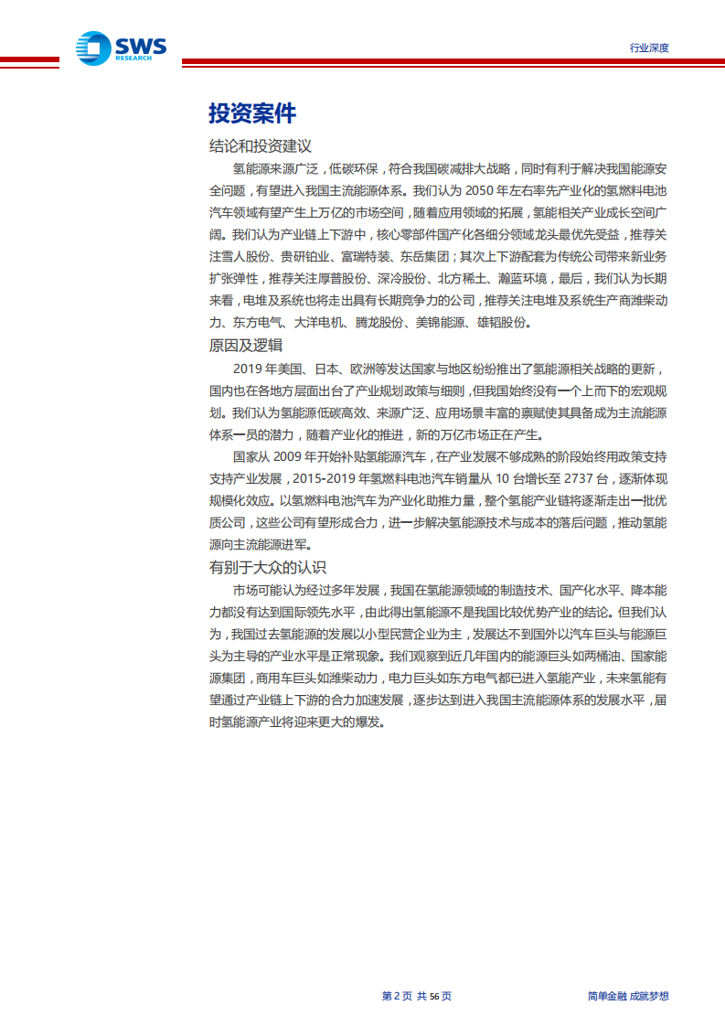 氢能源行业深度报告：氢能源时代有望开启，下一个万亿级市场-200211.pdf 第2页