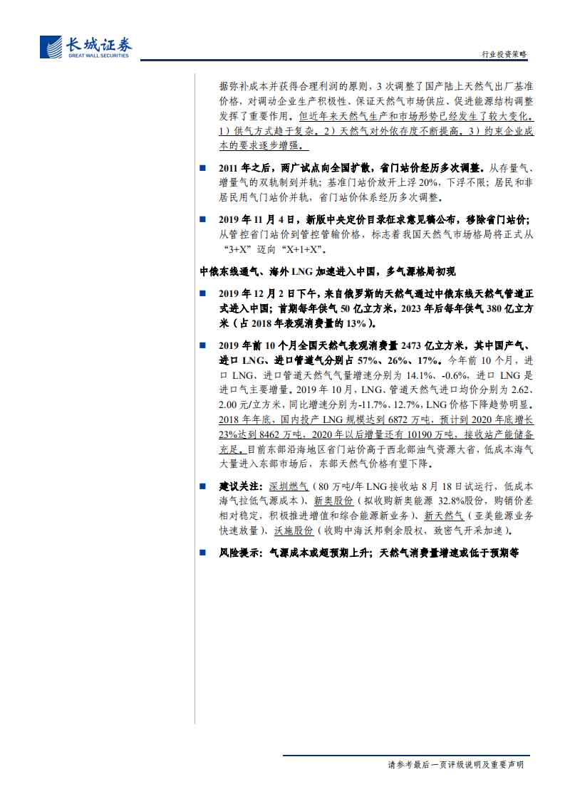 燃气行业2020年度策略报告：等闲识得东风面，万紫千红总是春-191226.pdf 第2页