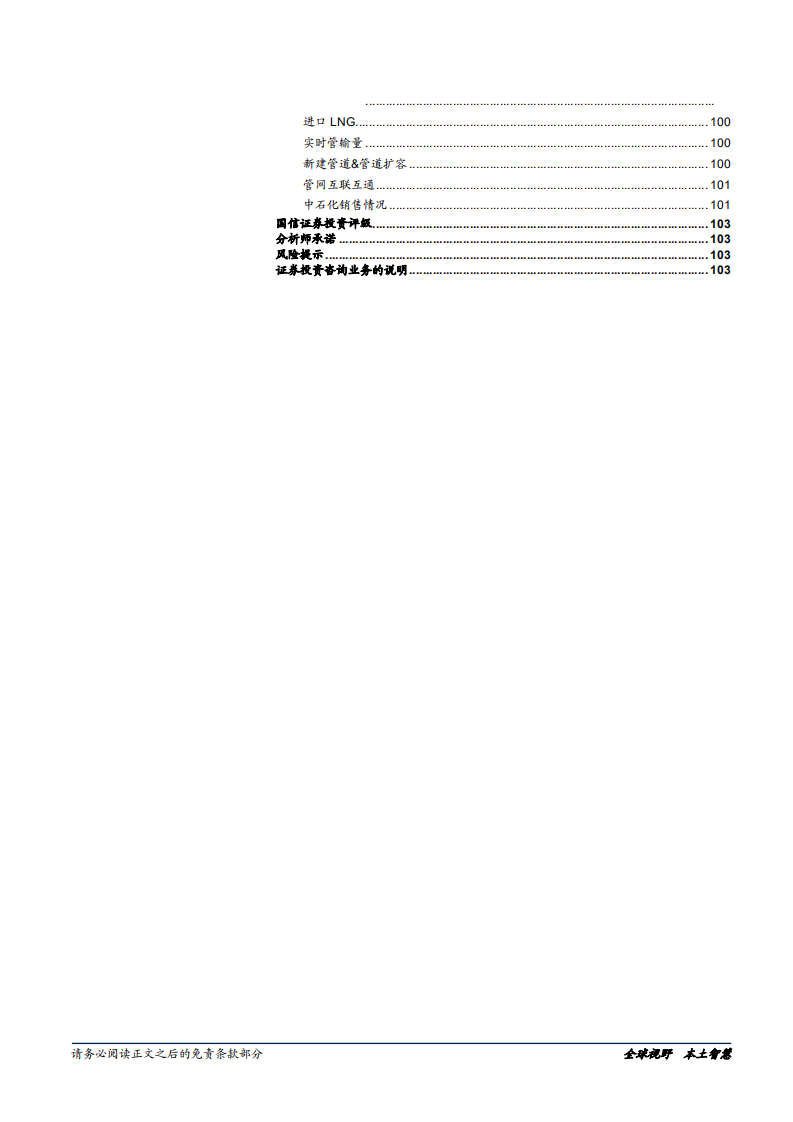 燃气行业深度报告：燃气冬供全景，供需，储运，价格-181226.pdf 第5页