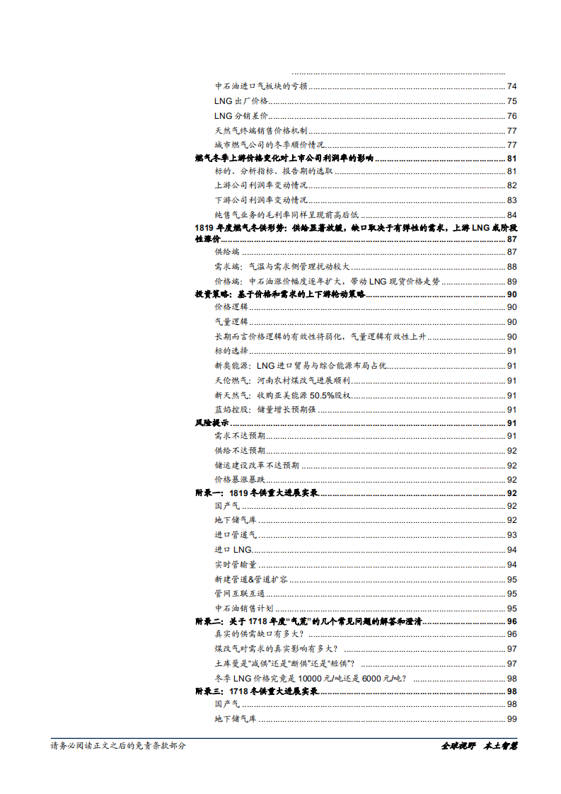 燃气行业深度报告：燃气冬供全景，供需，储运，价格-181226.pdf 第4页