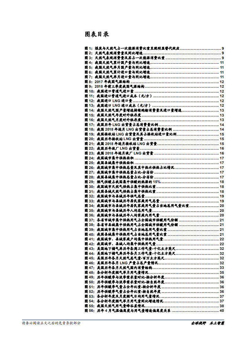 燃气行业深度报告：燃气冬供全景，供需，储运，价格-181226.pdf 第6页