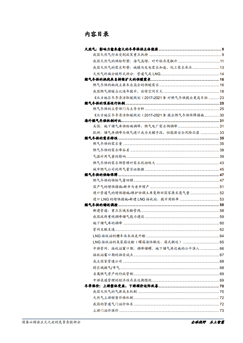 燃气行业深度报告：燃气冬供全景，供需，储运，价格-181226.pdf 第3页