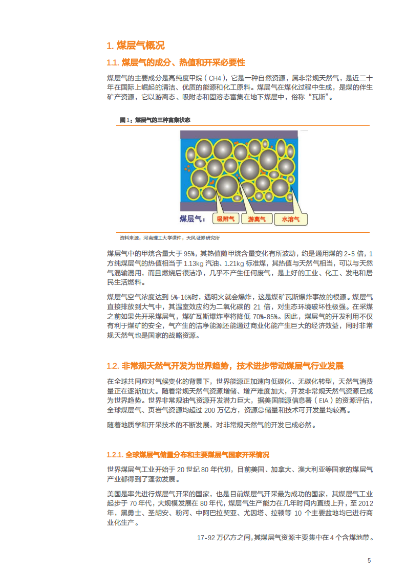 燃气行业深度研究：煤层气发展痛点逐渐解决，天然气供需紧平衡，行业处于上行拐点-181118.pdf 第5页