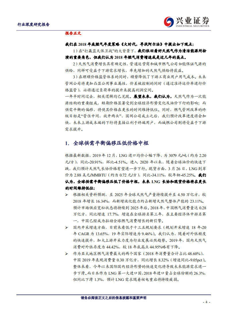 燃气行业深度研究：全球供需平衡偏移，压低燃气价格中枢-200330.pdf 第4页