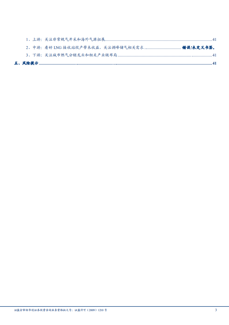 燃气行业深度研究报告：政策+市场双重驱动，天然气迈入发展新时代-180811.pdf 第3页
