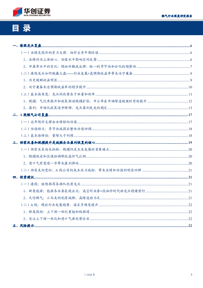 燃气行业深度研究报告：循港股龙头出众之路，明A股城燃发展之机-200330.pdf 第3页