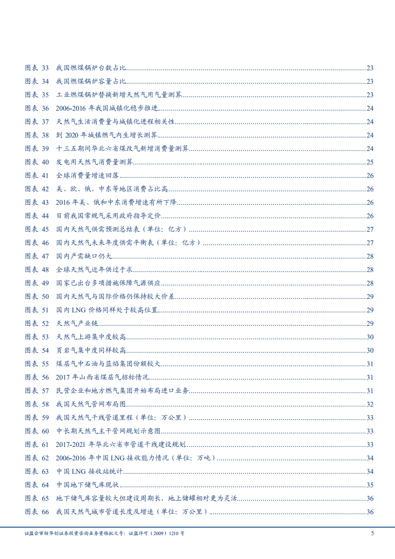 燃气行业深度研究报告：政策+市场双重驱动，天然气迈入发展新时代-180811.pdf 第5页