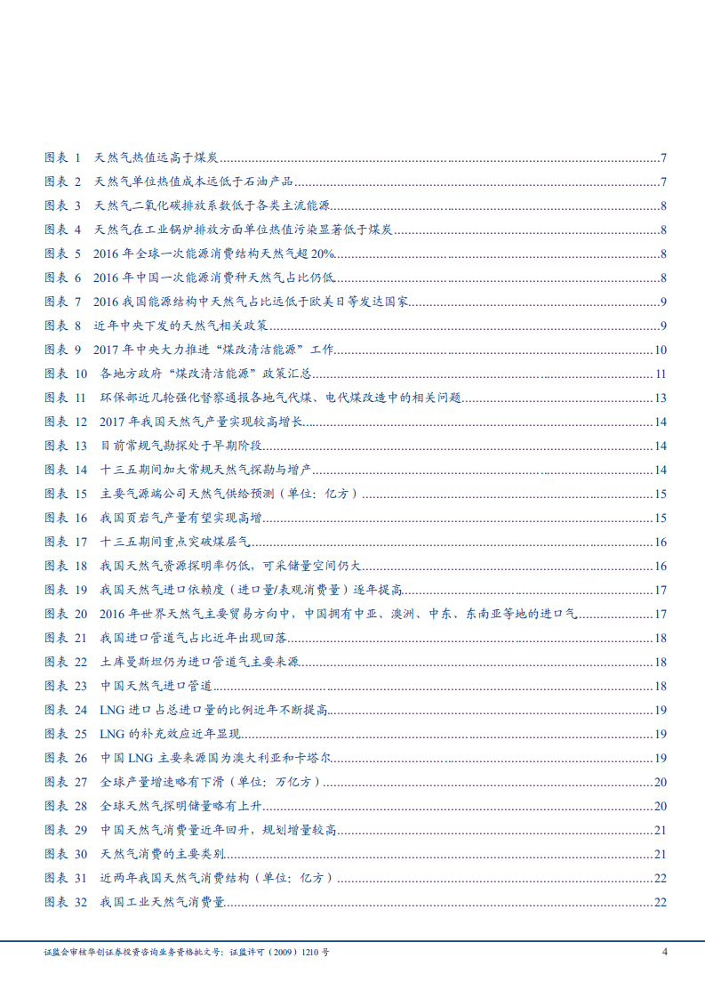 燃气行业深度研究报告：政策+市场双重驱动，天然气迈入发展新时代-180811.pdf 第4页