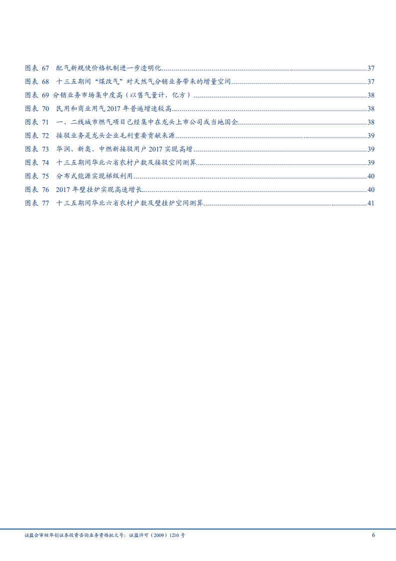 燃气行业深度研究报告：政策+市场双重驱动，天然气迈入发展新时代-180811.pdf 第6页