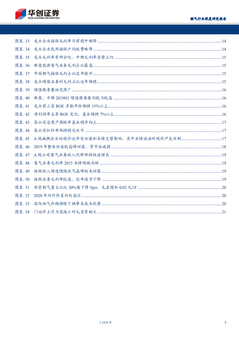 燃气行业深度研究报告：循港股龙头出众之路，明A股城燃发展之机-200330.pdf 第5页