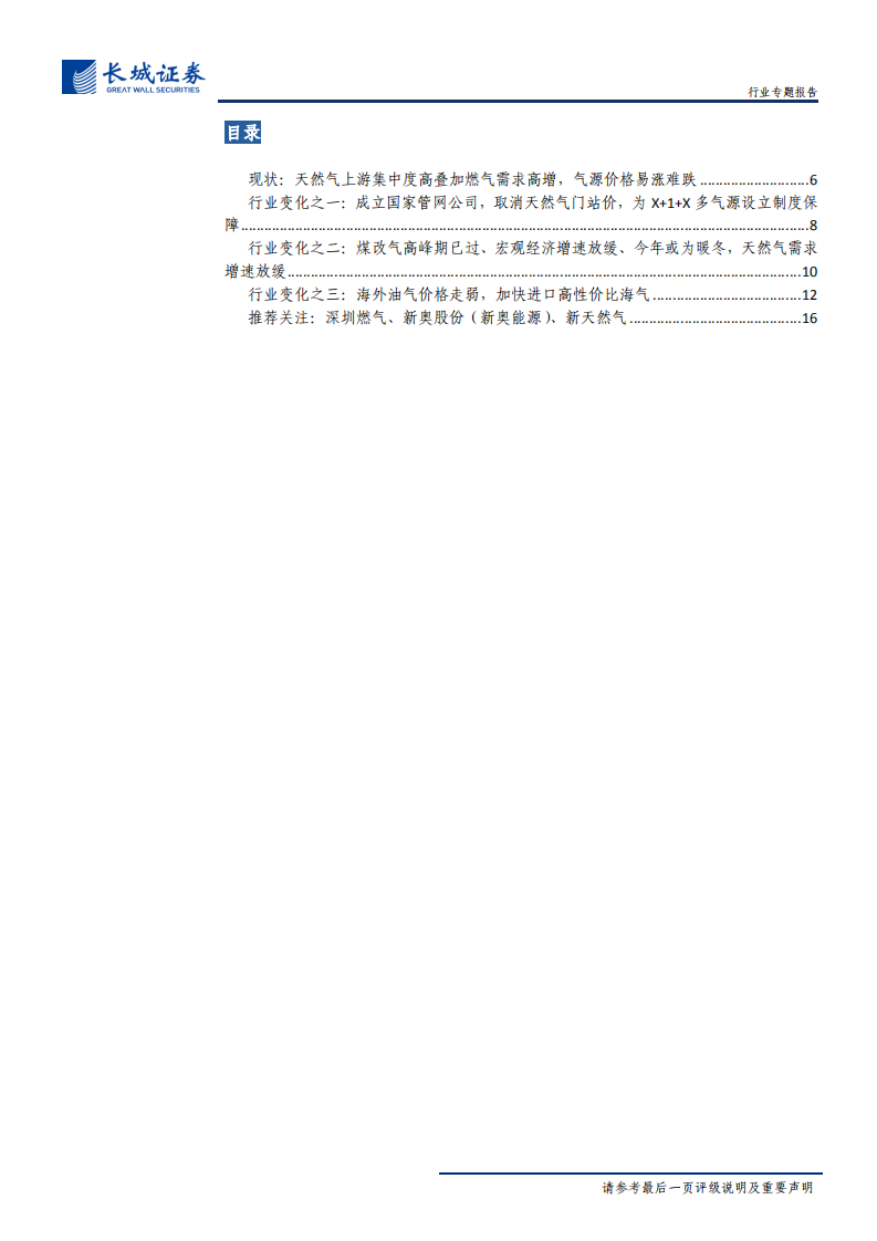 燃气行业专题报告：供需格局生变，期待美好明天-191126.pdf 第4页