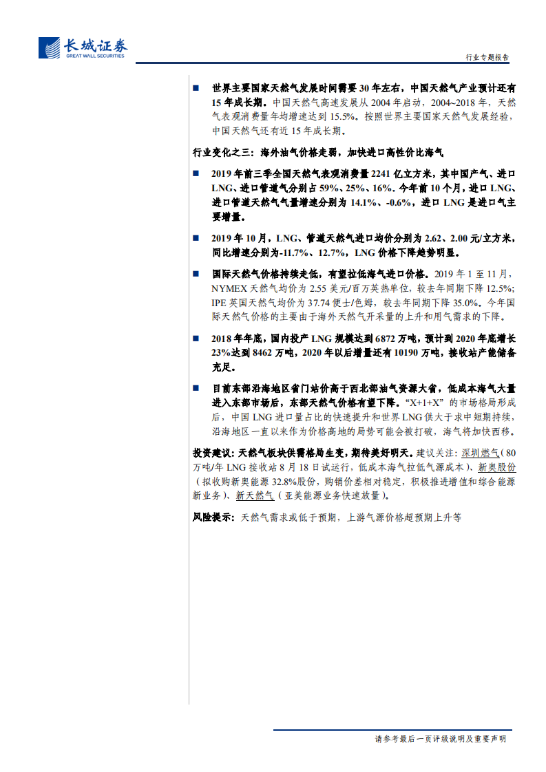 燃气行业专题报告：供需格局生变，期待美好明天-191126.pdf 第3页