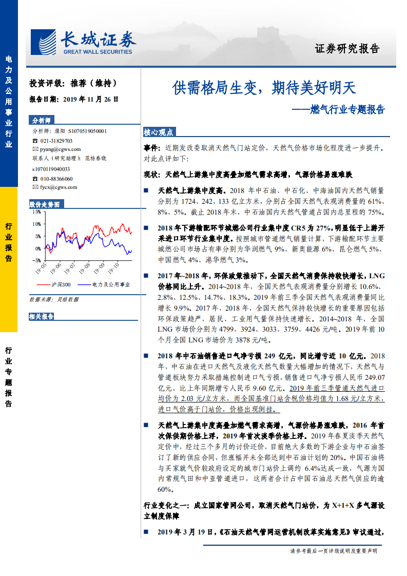 燃气行业专题报告：供需格局生变，期待美好明天-191126.pdf 第1页