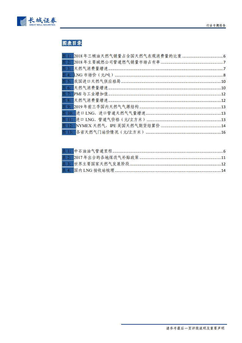燃气行业专题报告：供需格局生变，期待美好明天-191126.pdf 第5页