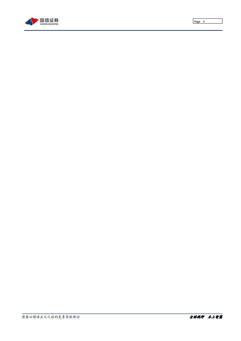 中国能建-领跑双碳战略，锻造能源产业新格局-210927.pdf 第4页