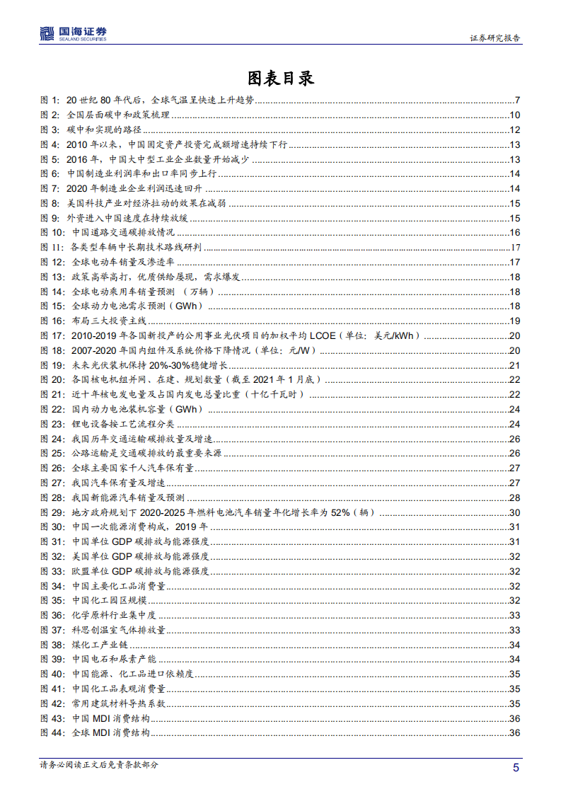 策略专题研究报告：“碳中和”之投资机遇.pdf 第5页