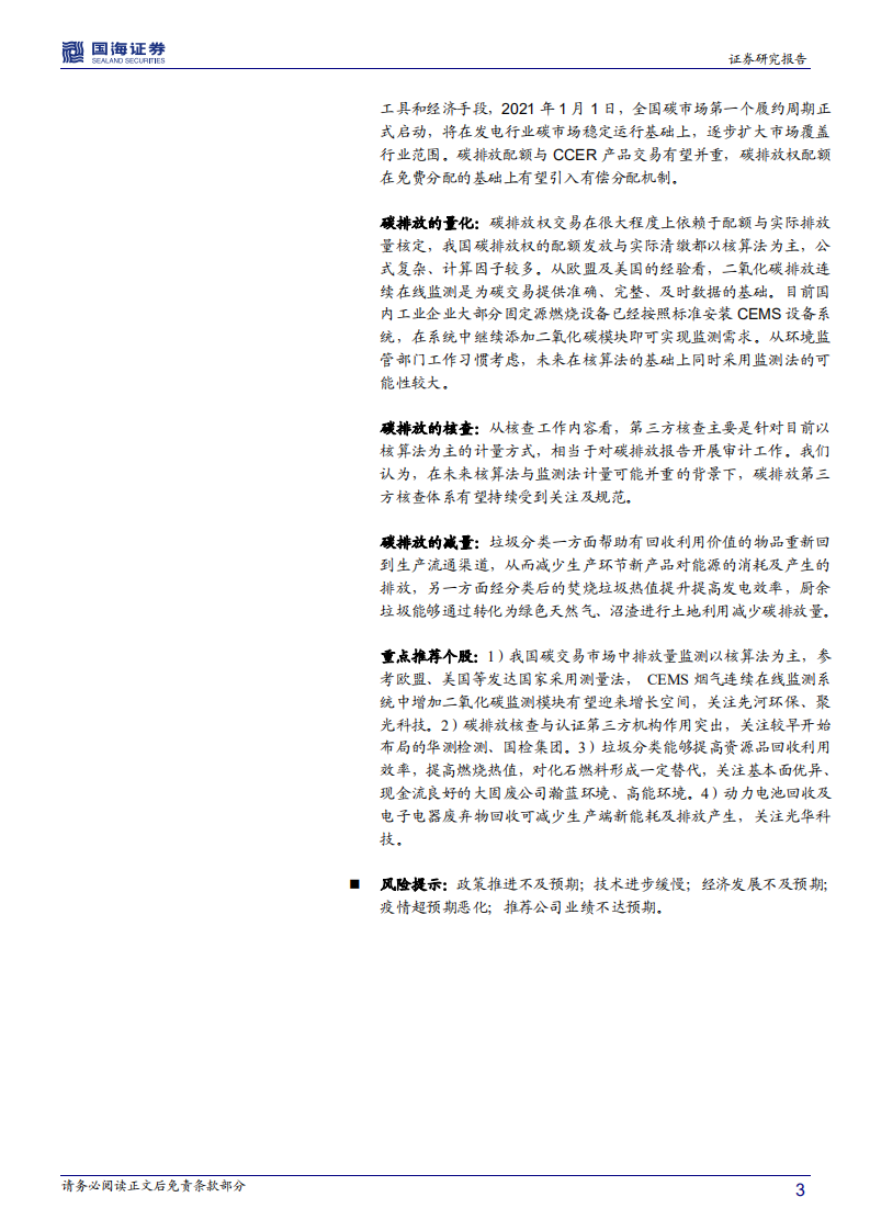 策略专题研究报告：“碳中和”之投资机遇.pdf 第3页