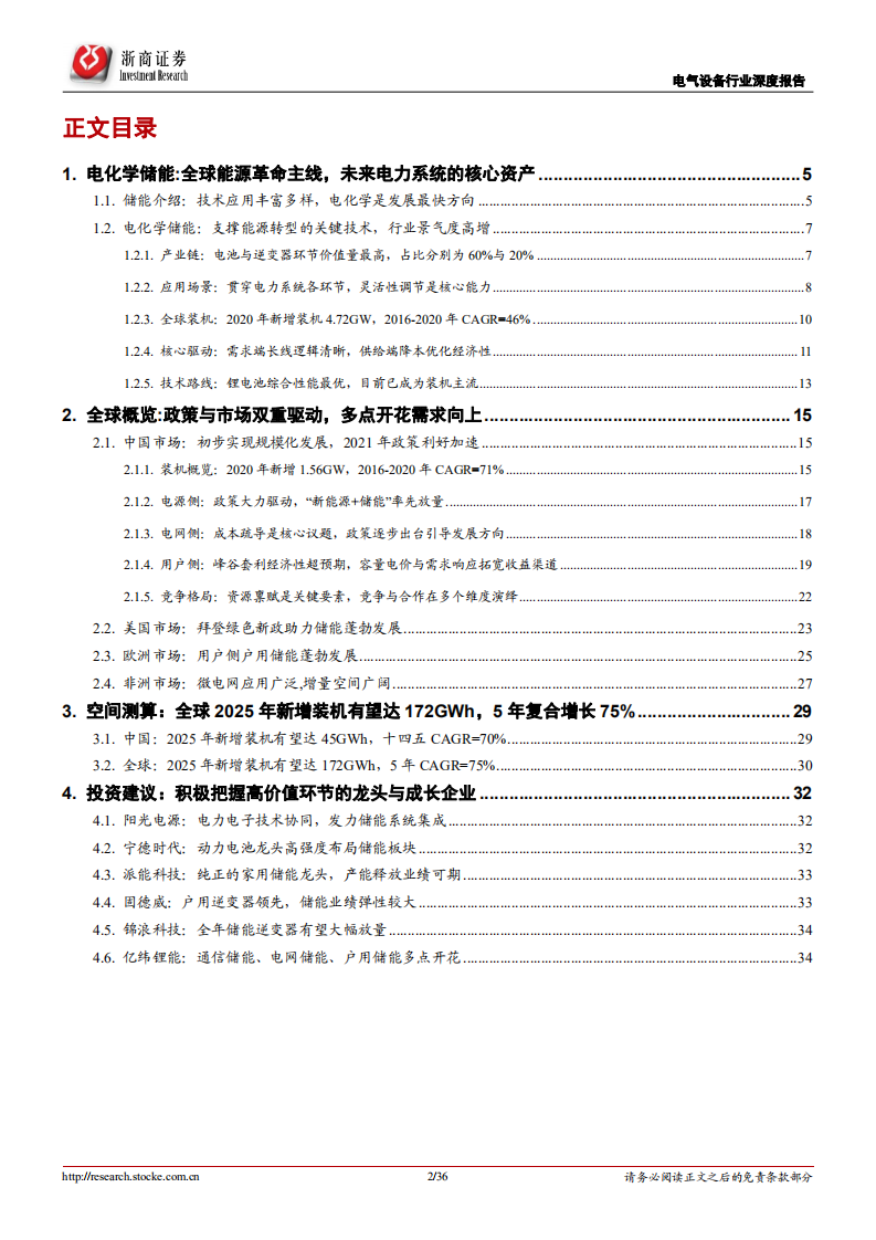 储能行业深度报告：碳中和集结号吹响，储能赛道一触即发-210801.pdf 第2页