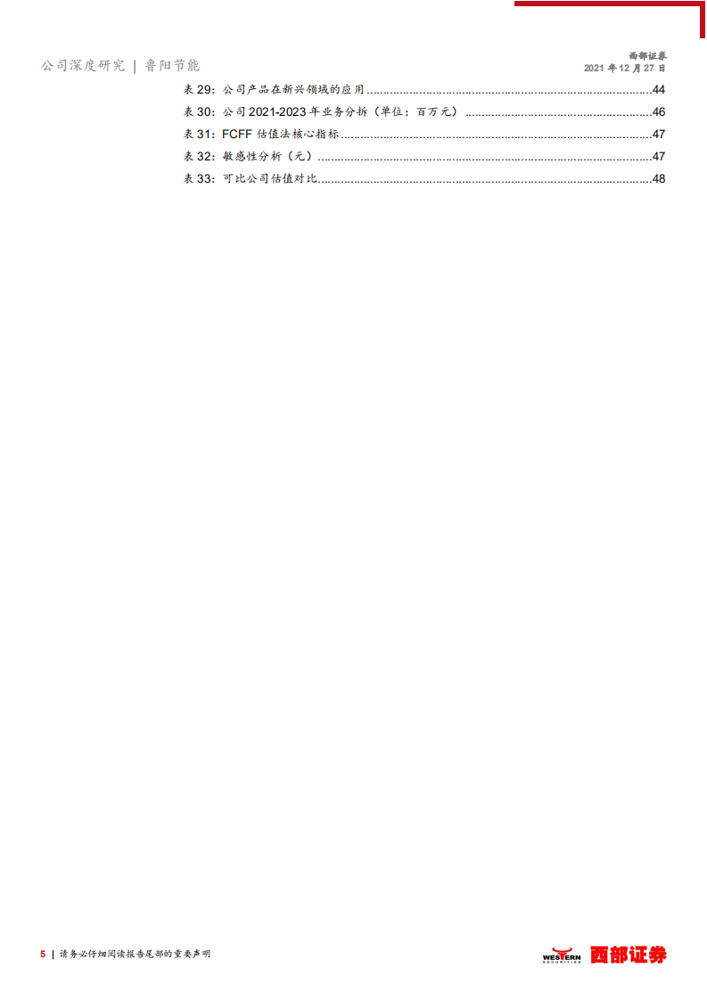 鲁阳节能-首次覆盖报告：碳中和，新气象，新成长-211227.pdf 第5页